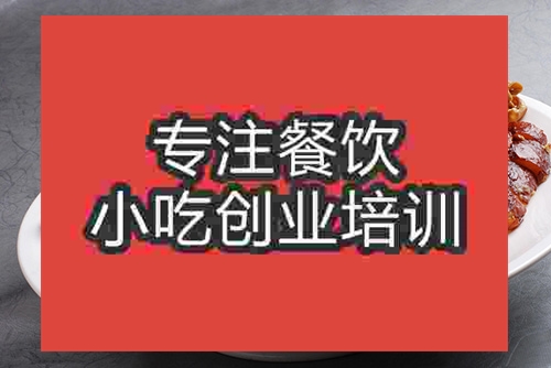 成都脆皮鸡地摊午夜免费小视频培训班