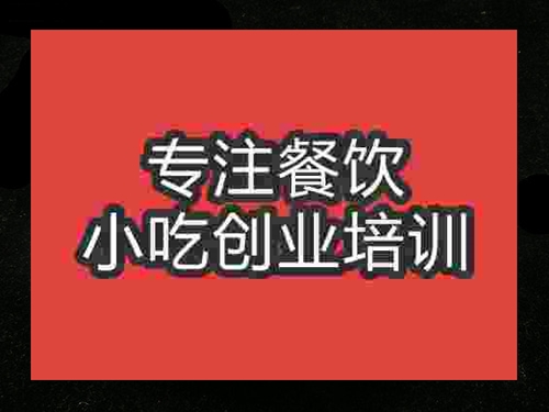 成都钵钵鸡路边摊午夜免费小视频培训班