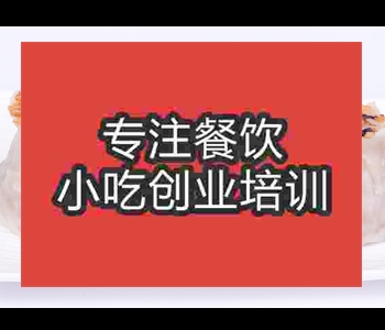 郑州摆摊午夜免费小视频烧麦技术培训哪里好