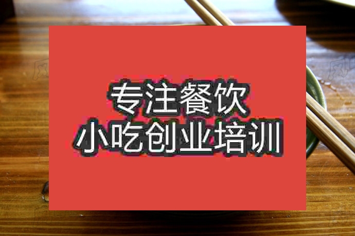 杭州勾魂面培训班