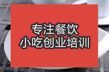 <b>成都怪味鸡培训班</b>