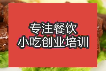 成都☆☆★鸭脖培训班