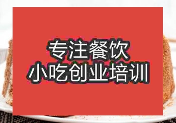 <b>提拉米苏蛋糕培训学校在哪</b>