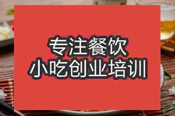 <b>成都蒜泥白肉培训班</b>