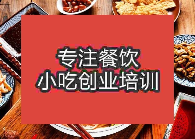 杭州螺丝粉培训班