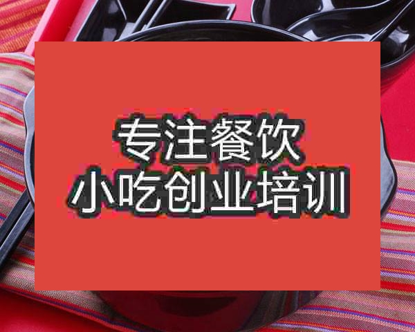 杭州砂锅粉培训班