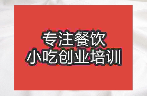 成都凉粉路边摊午夜免费小视频培训班