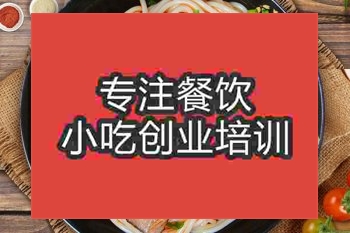 <b>杭州卤粉培训班</b>