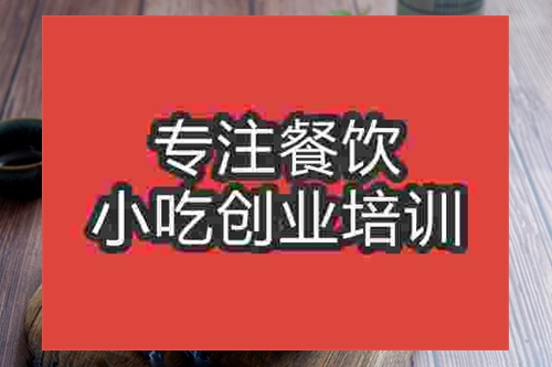 成都泡椒凤爪培训班