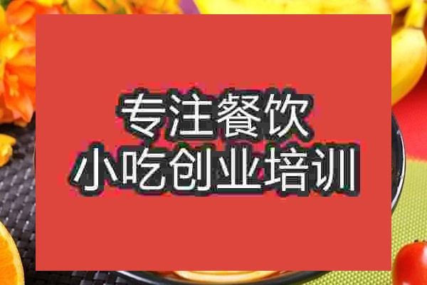 杭州花溪牛肉粉培训班