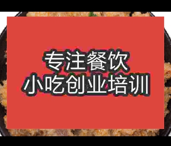 新乡粉蒸羊肉做法培训哪家强