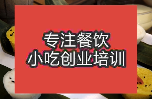 成都蒸蒸糕培训班