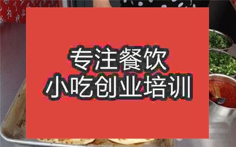 武汉武大郎烧饼培训班
