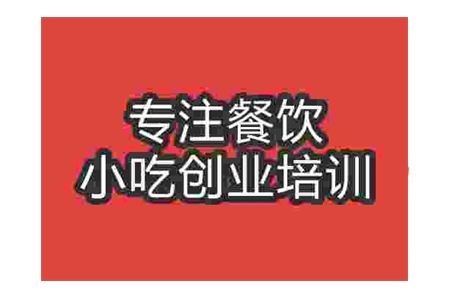 武汉车轮饼培训班