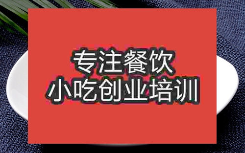 成都二姐兔丁培训班