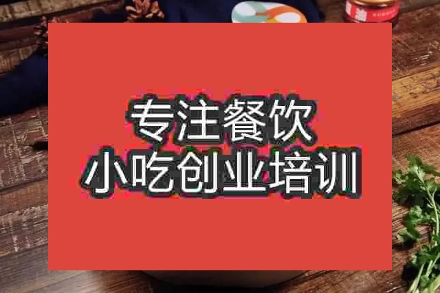 杭州火锅米线培训班