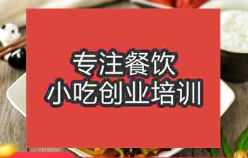 <b>郑州青椒肉丝培训班</b>