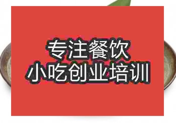 <b>郑州东坡肉培训班</b>