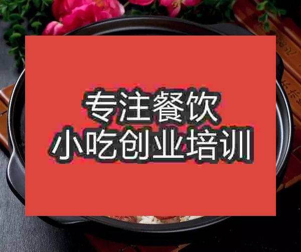 杭州砂锅饭培训班