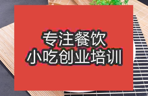 成都麻婆豆腐培训班