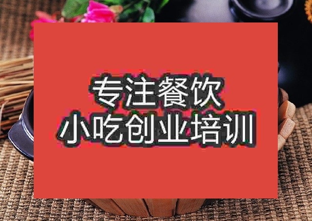 杭州苏菜培训班