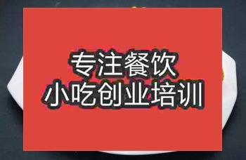 <b>杭州客家菜培训班</b>