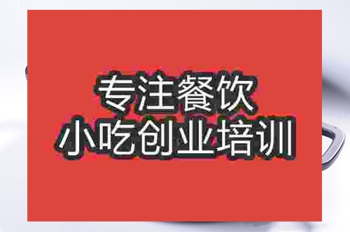 成都火焰醉鹅培训班