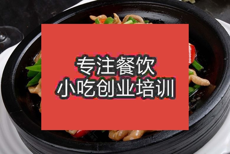 杭州石锅肥肠培训班