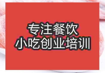 南京柿面糊塌培训摆摊好不好