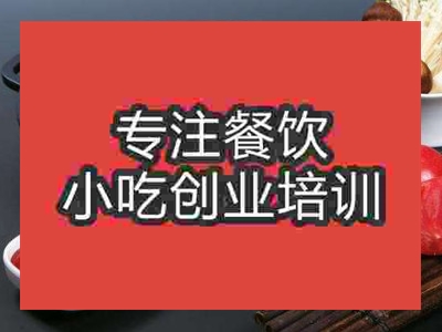 成都番茄味火锅培训班