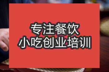 <b>杭州西式快餐培训班</b>