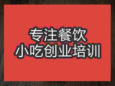 成都大丰收火锅培训班