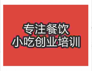 <b>郑州湘西辣子鸡培训班</b>