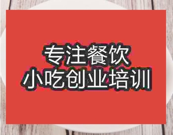 <b>郑州泡椒牛肉培训班</b>