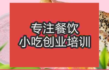 <b>郑州果蔬煎饼培训班</b>