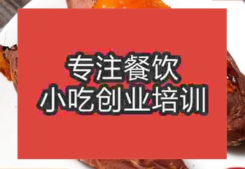 <b>郑州烤地瓜培训班</b>