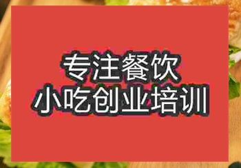 <b>郑州锅贴培训班</b>