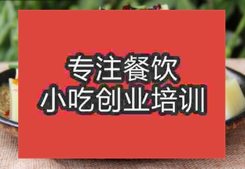重庆米豆腐摆摊午夜免费小视频培训费多少钱