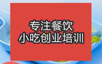 <b>郑州炸鸡翅培训班</b>