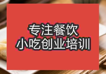 <b>郑州锅贴饺培训班</b>