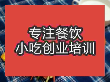 成都手抓饼培训班