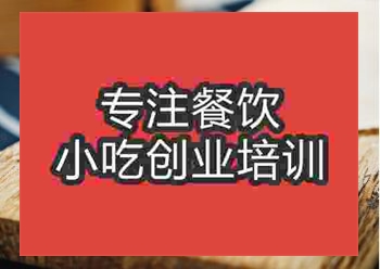 <b>郑州蒸饺培训班</b>