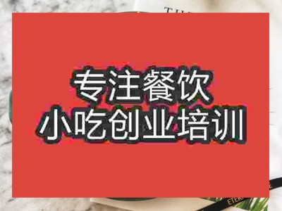 成都狼牙土豆培训班