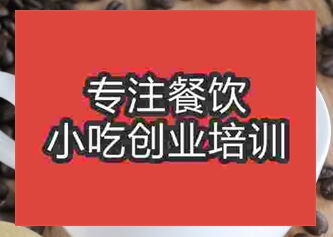 杭州白咖啡培训班