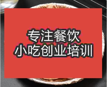 <b>郑州香辣花甲培训班</b>