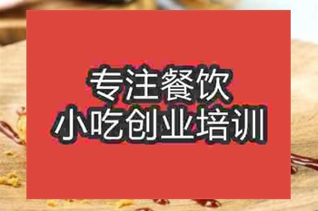 <b>成都章鱼小丸子培训班</b>