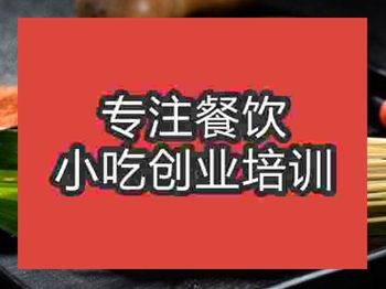 <b>成都烤鸭肠培训班</b>