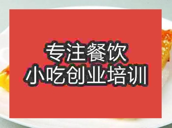 <b>成都三鲜豆皮培训班</b>