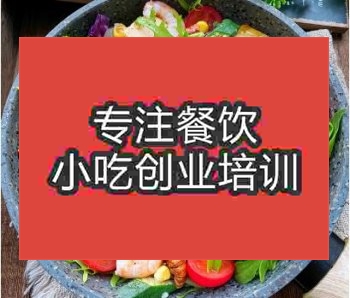 <b>郑州沙拉培训班</b>