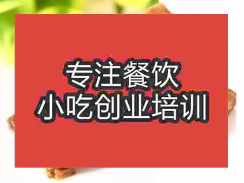 <b>成都罗江豆鸡培训班</b>